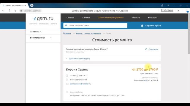 Узнать стоимость ремонта