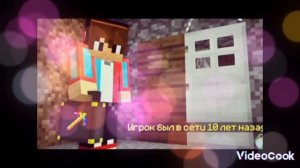 Майнкрафт Вова и компот музыка 10 лет назад
