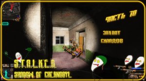 LS S.T.A.L.K.E.R. Shadow of Chernobyl "Захват складов" Прохождение Часть 18 Военные склады