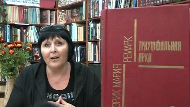 Стоит ли перечитывать "Триумфальную арку" Ремарка? смотреть онлайн