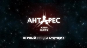 Жилые высотки «Антарес» // Антарес - Первый среди будущих // Студия Лайм