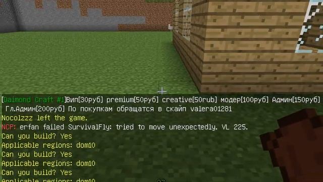 как заприватить территорию двери и сундуки и как прописать друга в приват смотреть онлайн