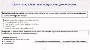 География. Численность населения Земли. Особенности расселения людей