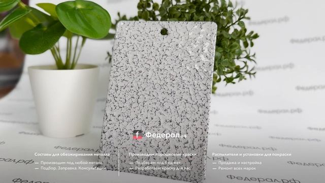 Белая порошковая краска Антик MIX с серыми прожилками полиэфирный. RAL 9016 RAL 9003