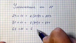 Секрет умножения на 11. Лёгкий способ умножения двухзначных чисел на 11.