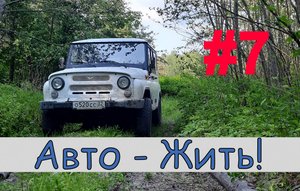 Часть 7, Первый пошел!