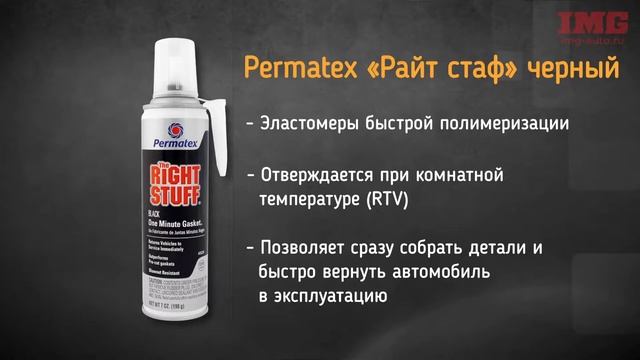 Эластомерные силиконовые RTV формирователи прокладок Permatex смотреть онлайн