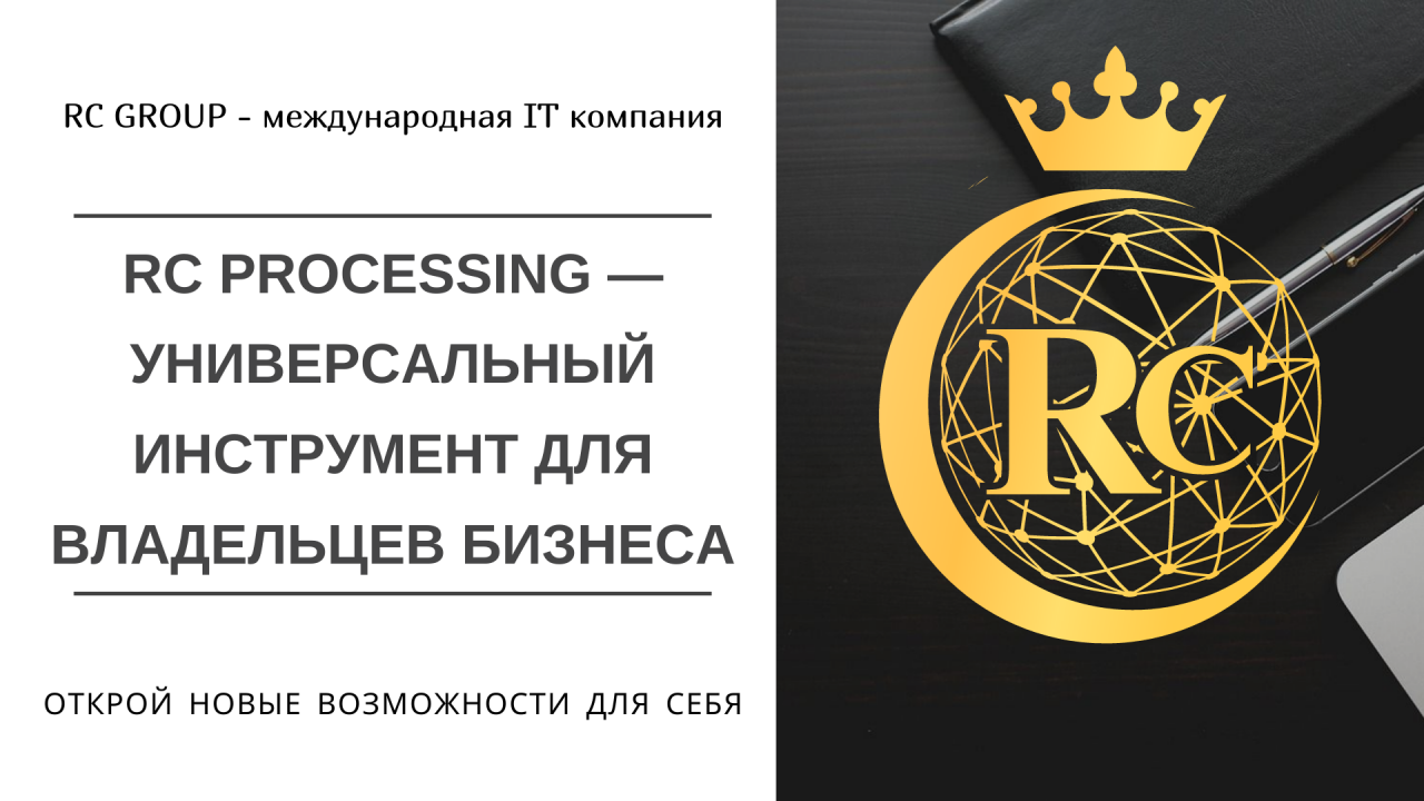 Rc company. Бизнес идеи на миллион. RC Group. RC Group логотип. Махмуд Ахмедов RC Group.