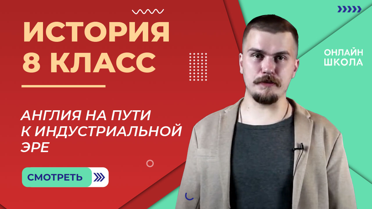 Франция при старом порядке. Видеоурок 7. История 8 класс