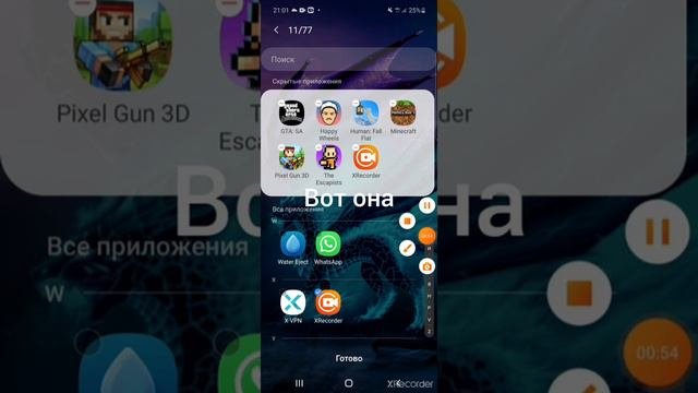 как скрыть приложения