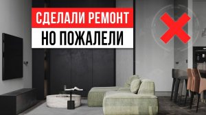 17 вещей, о которых жалеют после ремонта ❌ Продумай это заранее, чтобы потом не страдать