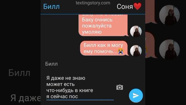 Переписка Nepeta Страшилки (Спасение Баку) смотреть онлайн