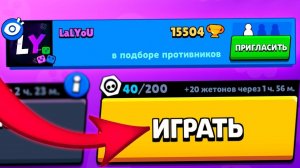 ПЫТАЮСЬ ЗАСНАЙПИТЬ LaLYoU, ПОКА ОН АПАЕТ ЭМЗ на 500 КУБКОВ! Brawl Stars