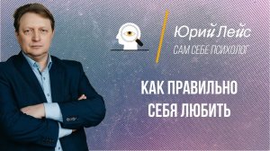 Что такое любовь к себе?