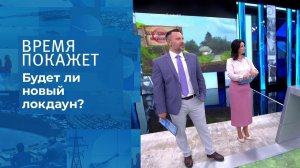 Запереть Россию? Время покажет. Фрагмент выпуска от 16.07.2021