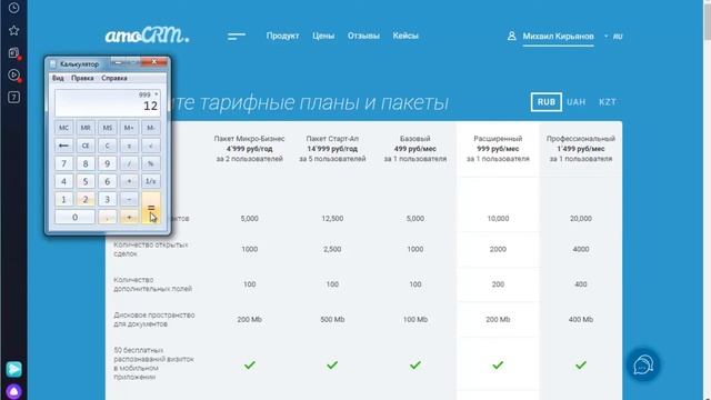 AmoCRM База клиентов смотреть онлайн