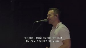 Ты так благ ко мне
