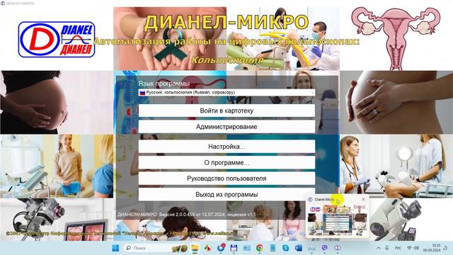 2024-09-06_103820-Процесс обновления-скачать с сайта и установить