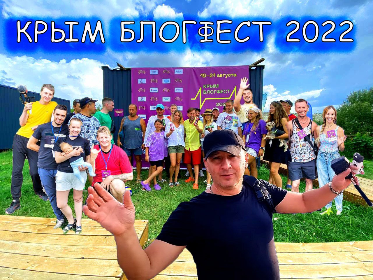 ВСЕ блогеры Крыма приехали в это место ЗАЧЕМ?  Марсианское Озеро и Крымблогфест 2022 село Скалистое