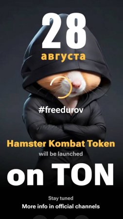 ХАМСТЕР КОМБАТ -ПРОЙТИ МИНИ ИГРУ И ПОЛУЧИТЬ КЛЮЧ / HAMSTER KOMBAT -MINI GAME 28 АВГУСТА