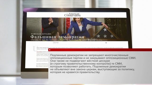 Журнал "Американский консерватор" назвал Украину фальшивой демократией