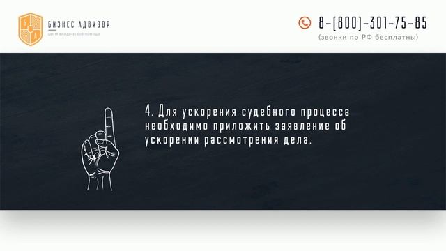 Как выиграть суд быстро? Как ускорить судебный процесс? смотреть онлайн