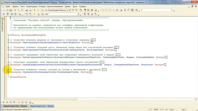 БСП 1С: Рассылка отчетов (Часть 3: Подключение нестандартных отчетов и настройка прав доступа) смотреть онлайн