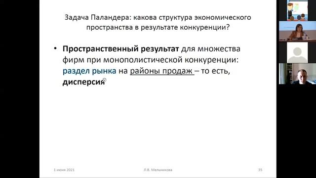 Региональная экономика как коллекция моделей (часть 1) // Мельникова Л.В.