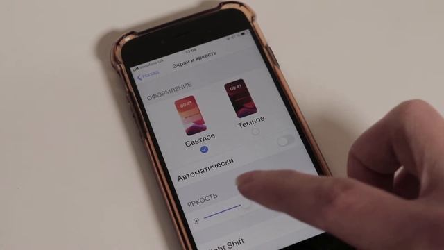 Как настроить яркость экрана IPhone (iOS)
