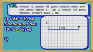 Задание 131 страница 28– Учебник Математика Моро 4 класс Часть 1
