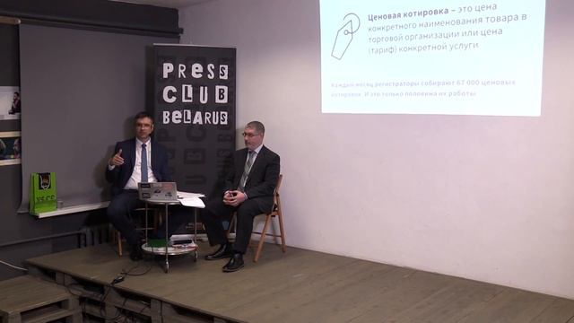 Лекция "Белстат объяснит: как считается инфляция". Часть 1 смотреть онлайн