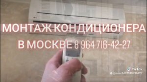Монтаж кондиционера в квартире