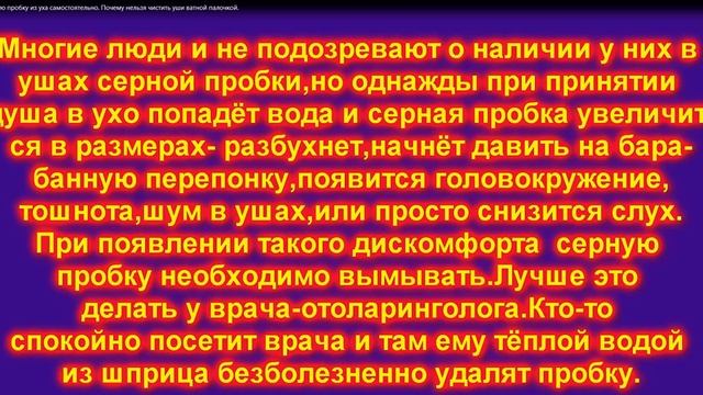 Как  удалить серную пробку самостоятельно.  Почему нельзя чистить уши ватными палочками