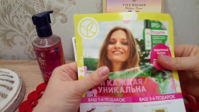 Ив роше новые видео 2025. Ив роше новые видео 2025