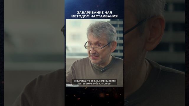 Заваривание чая методом настаивания | Виски клуб с Эркином