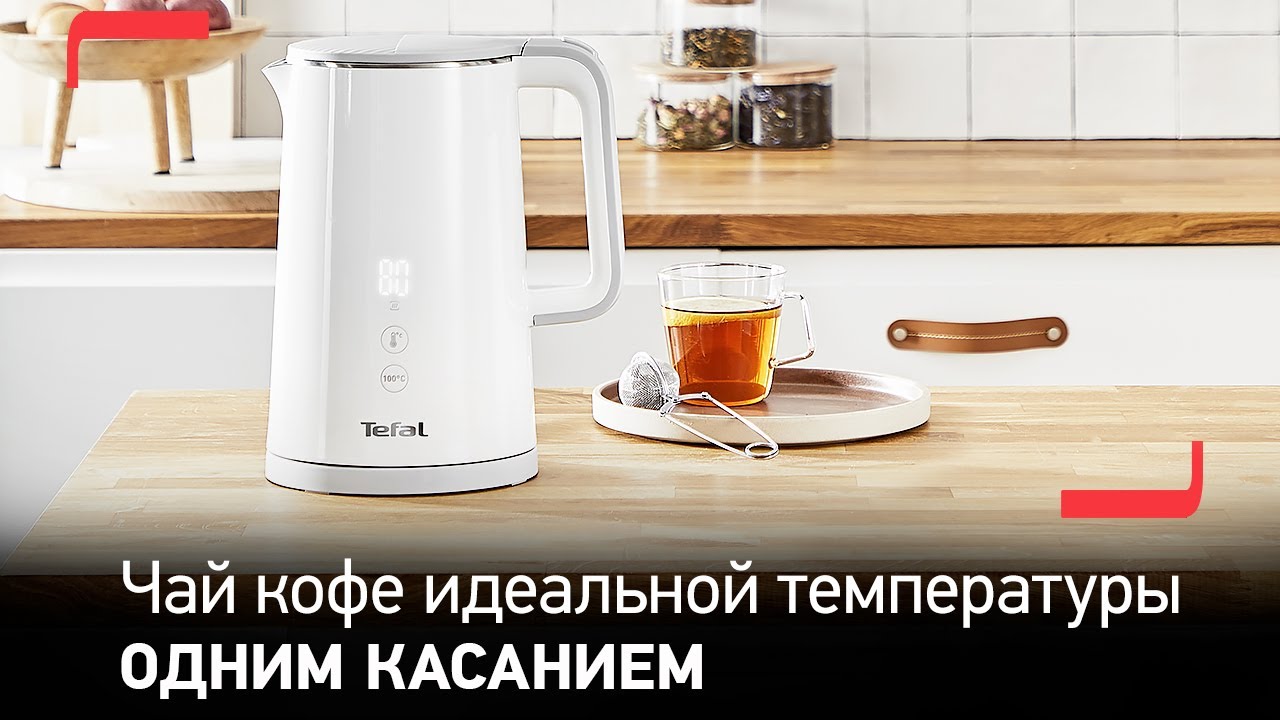 Чайник Tefal Sense | Чай или кофе идеальной температуры одним касанием