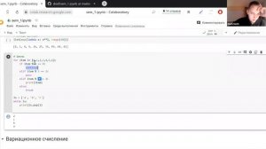 Семинар 8. Зехов. Вариационное счисление на Python.