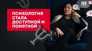 «Психология стала доступной и понятной». Европейская школа психологии отзывы