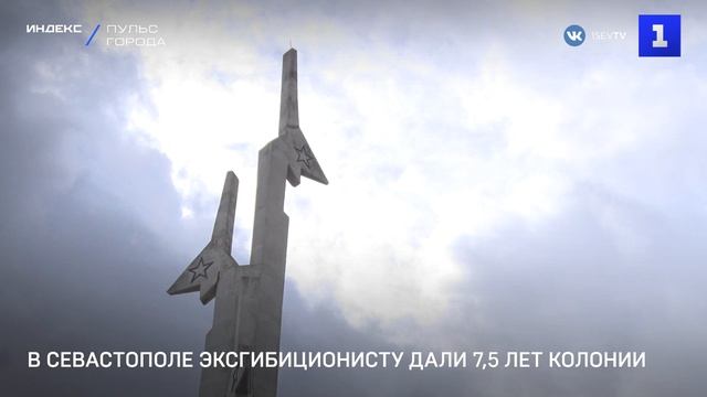 В Севастополе эксгибиционисту дали 7,5 лет колонии
