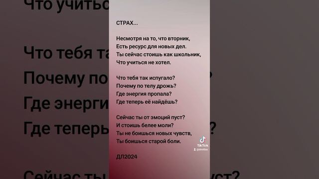 Страх...