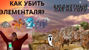 Элементаль земли Мискирты // Miscrits