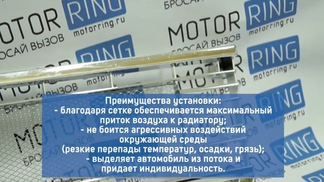Решётка радиатора GT с сеткой хром на ВАЗ 2104, 2105 | MotoRRing.ru смотреть онлайн