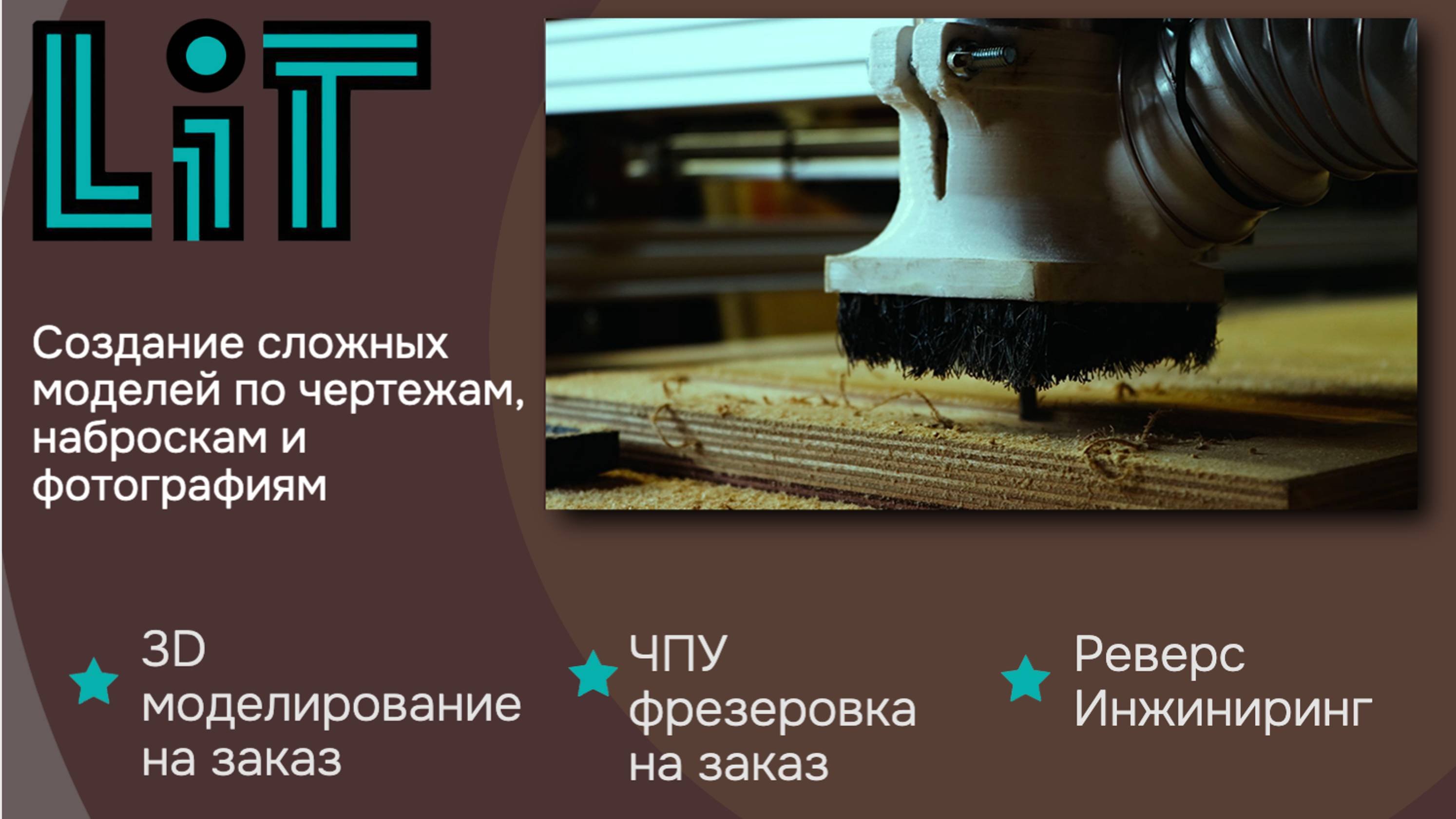 L.I.T. - Лаборатория инновационных технологий