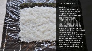 Роллы Унаги . Рецепт от шеф повара Максима Григорьева