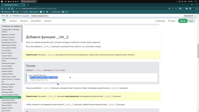 Наследование в Python (Python Inheritance)