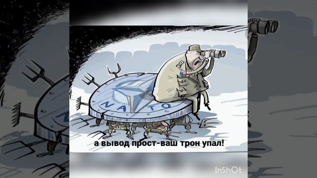 Ваше НАТО смотреть онлайн