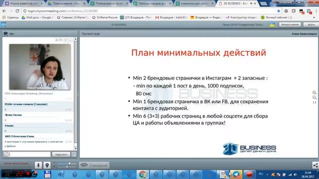 1. Командная планерка 28 04 2017