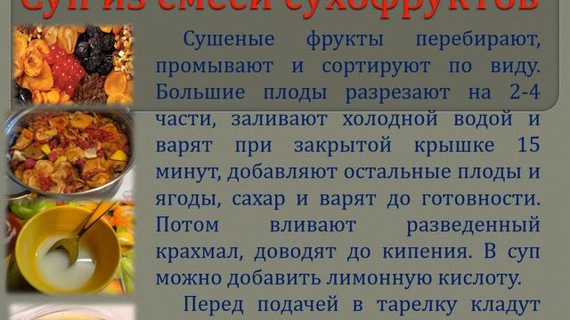 Характеристика сладких супов,особенности приготовления Требования к качеству,сроки реализации смотреть онлайн