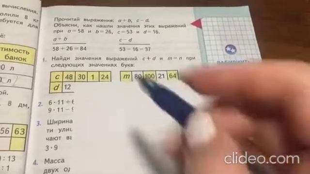 Выражения с двумя переменными (3 класс) смотреть онлайн