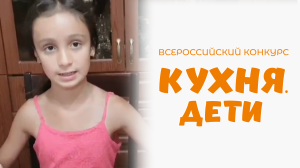 Чермит Дана | Кухня.Дети | г. Майкоп, поселок Западный
